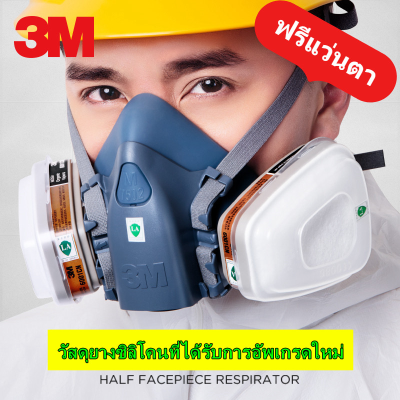 หน้ากากกันสารเคมี 3Mสารเคมี จัดชุด7ชิ้น ป้องกันสารเคมี/ฝุ่น รุ่น 7502 (ตลับกรอง6001)
