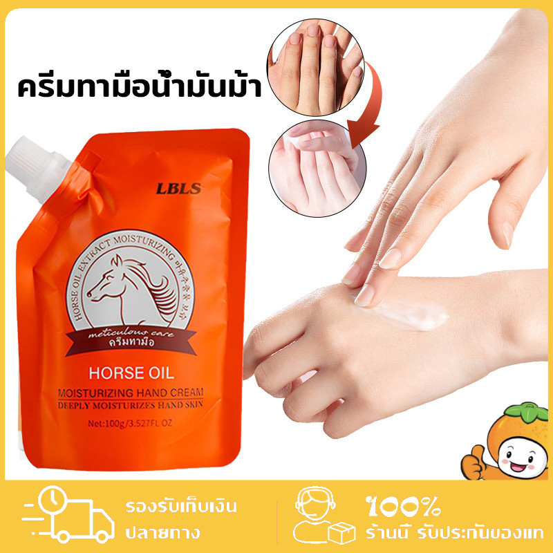 YTL ครีมทามือ น้ำมันม้า ครีมบำรุงมือ น้ำมันม้าทามือ 100G
