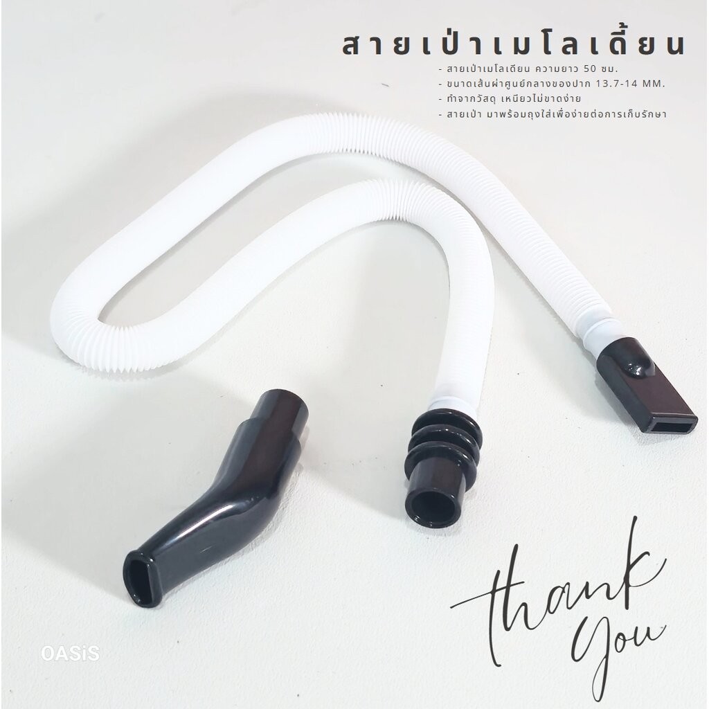 [ปากบาง เป่าง่าย] ไม่เมื่อยปาก สายเป่าเมโลเดี้ยน สายเป่าเมโลเดียน สายเป่า เมโลเดี้ยน