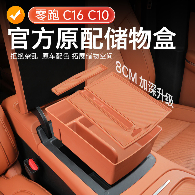 LEAPMOTOR C10 ทุ่มเทที่เท้าแขนกล่องกล่องเก็บภายใต้การควบคุมกลางการจัดเก็บกล่องเก็บการปรับเปลี่ยนภายในรถอุปกรณ์ตกแต่ง