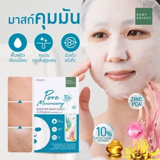 (ยกกล่อง/6ซอง) Baby Bright Booster Mask Sheet บูสเตอร์ มาส์ก ชีท 20g. / Essence Mask Sheet เอสเซนส์ มาส์ก ชีท 20g