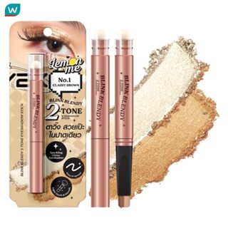 Lemon Me เลม่อน มี บลิ้งค์ เบลนดี้ 2โทน อายชาโดว์ สติ๊ก 1.1ก…