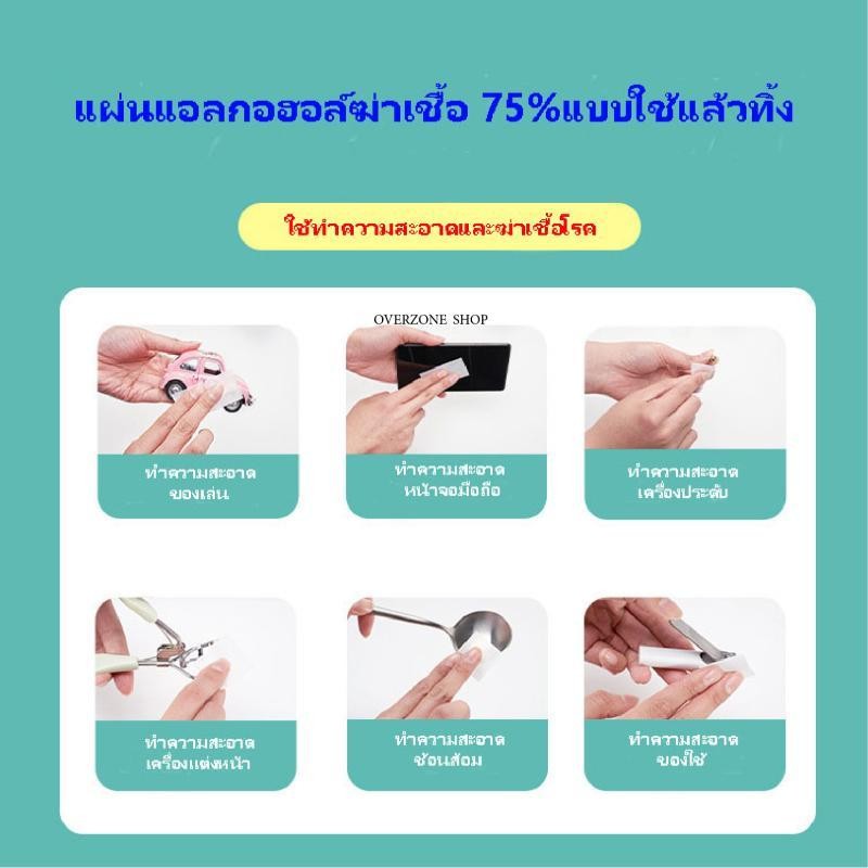 แผ่นแอลกอฮอล์ 75 % alcohol pad เช็ดทำความสะอาด แผ่นทำความสะอาด ฆ่าเชื้อไวรัส 100/กล่อง