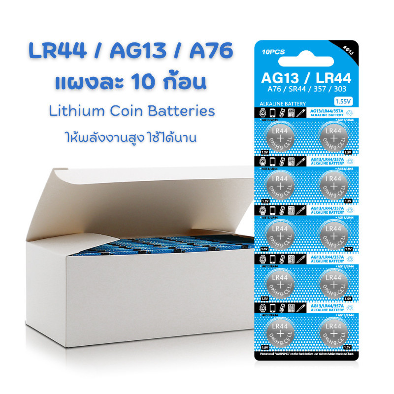ถ่านกระดุม ถ่านรีโมท ถ่านเทียนLED ถ่านของเล่น ถ่านไบออส LR44 A76 AG13 CR2032 ผลิตจากโรงงานที่ได้มาตร