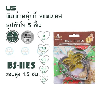US พิมพ์กดคุ้กกี้ ที่กดคุ้กกี้ สแตนเลส 5 ขนาด มี 6 แบบ (ดอกไม้,หัวใจ,วงกลม,หิมะ,หมี,ดาว) พิมพ์ขนมคุ๊กกี้ แม่พิมพ์ขนม