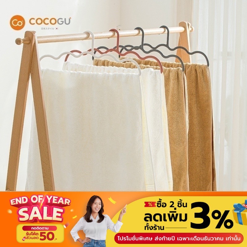 [โค้ดส่งฟรี] COCOGU ไม้แขวนผ้าเช็ดตัว,ไม้แขวนชุดชั้นใน,ไม้แขวน ขอบกันลื่น (แพ็ค 3) รุ่น A0530
