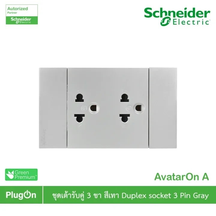 Schneider Electric A70426UST_GY ชุดเต้ารับคู่ 3 ขามีม่านนิรภัย ประกอบสำเร็จรูป สีเทา รุ่น AvatarOn A