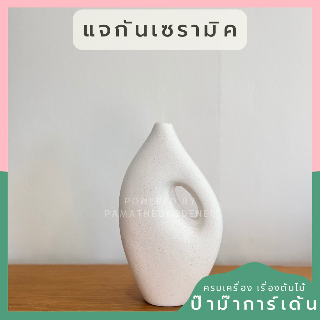 แจกันเซรามิค แจกันสีขาว แจกันดอกไม้ สไตล์ไฮโดรโปนิค