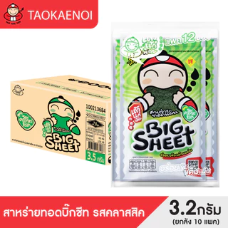 เถ้าแก่น้อย - สาหร่ายทอดบิ๊กชีท รสคลาสสิก 3.2 กรัม (ยกลัง)
