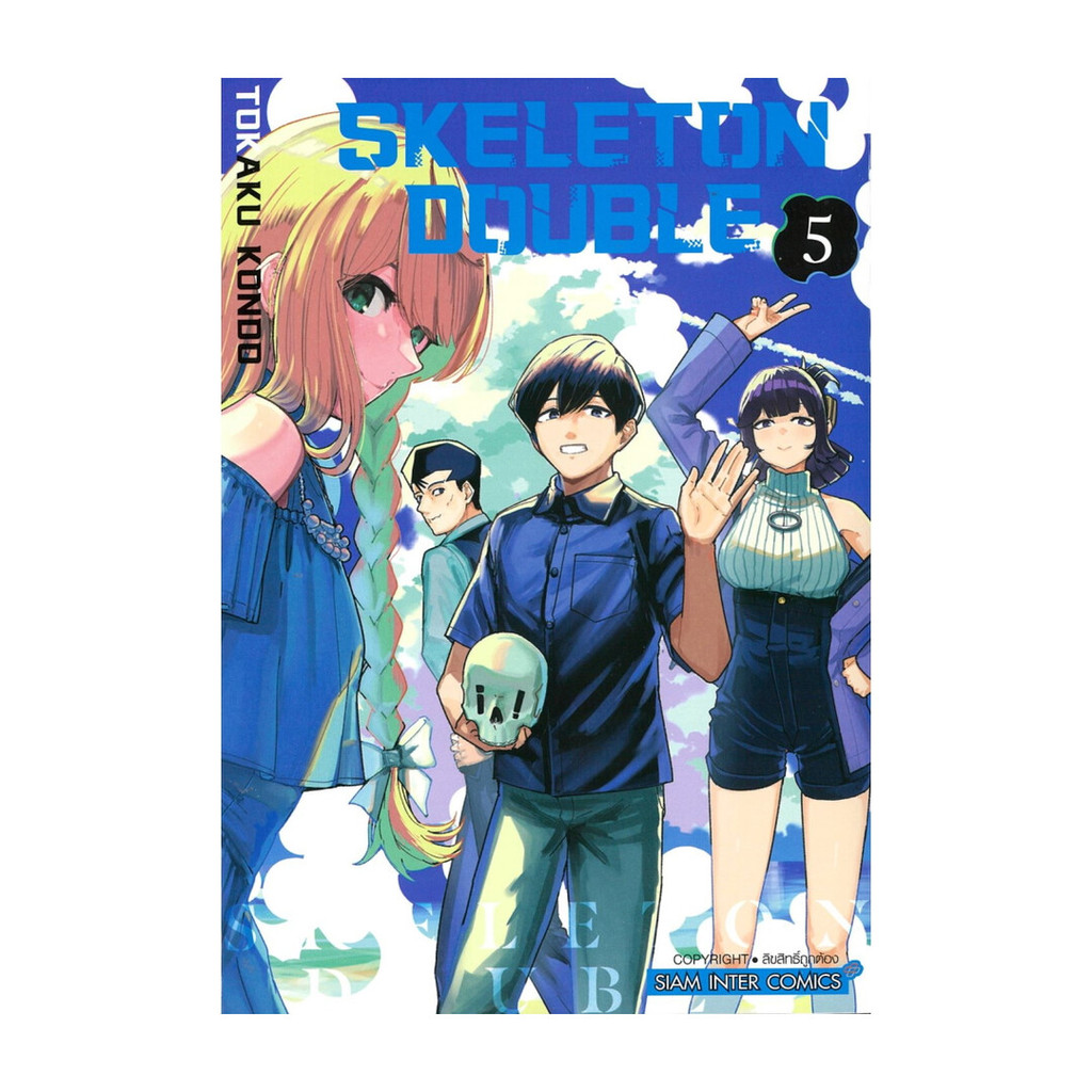 นายอินทร์ หนังสือ SKELETON DOUBLE เล่ม 5 (จบ)