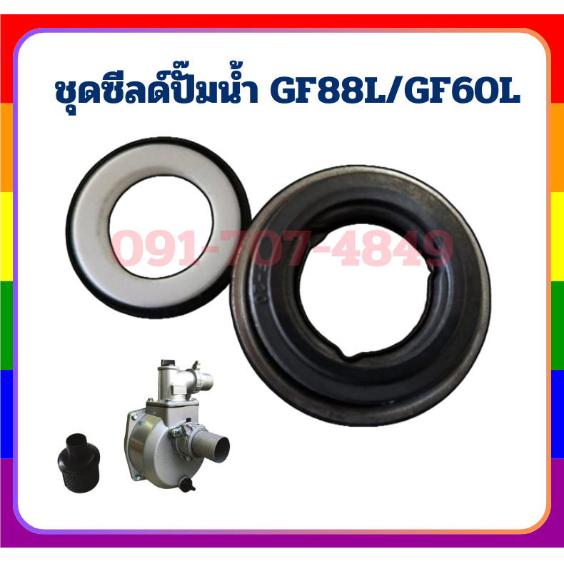 ซีลปั๊ม ปั๊มน้ำอลูมิเนียม เครื่องสูบน้ำเบนซิน ใส่ได้ทั้ง 2-3นิ้ว ฮาชิเทคแท้ ชุดซ่อม อะไหล่ปั๊มน้ำ