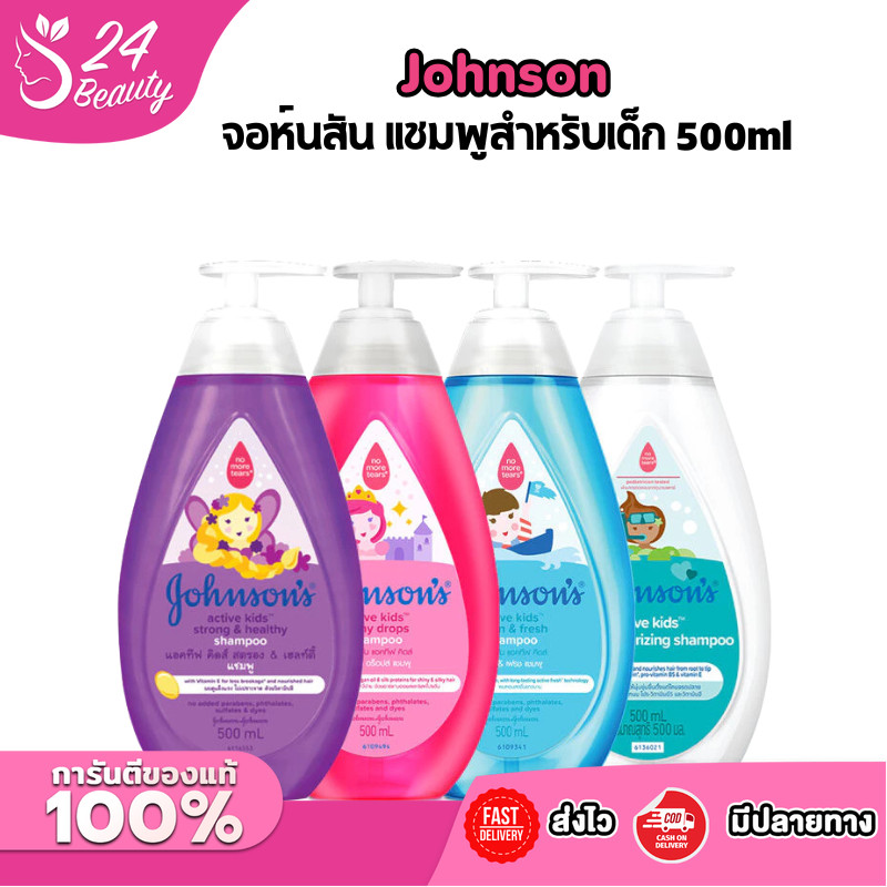 Johnson's Kids Shampoo จอห์นสัน แชมพูสำหรับเด็ก 500ml (Strong & Healthy/Soft & Smooth/Shiny Drops/Cl