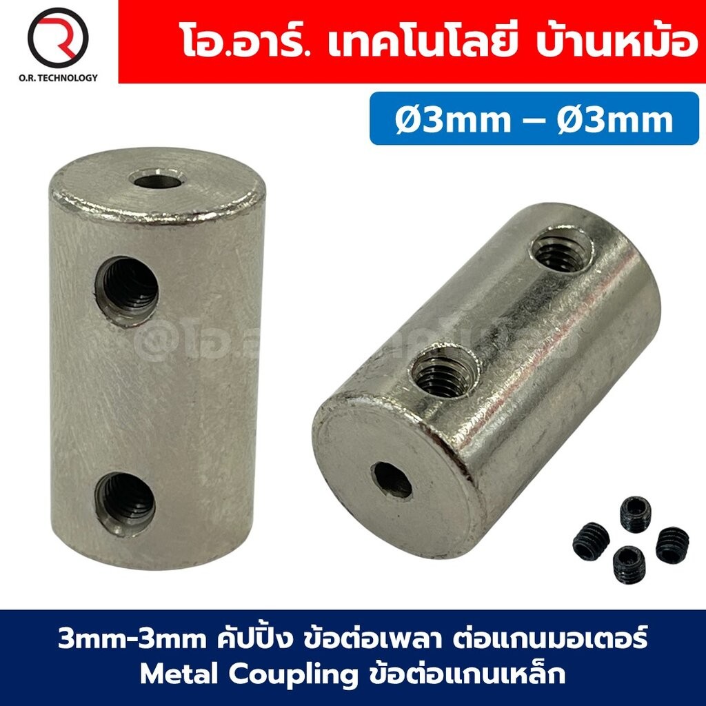 CP-M Ø3-12mm คัปปิ้ง ข้อต่อเพลา ต่อแกนมอเตอร์ Metal Coupling ข้อต่อแกนเหล็ก ข้อต่อแกนมอเตอร์ คัปปลิ้ง 3-3/4-4/5-5/6-6...