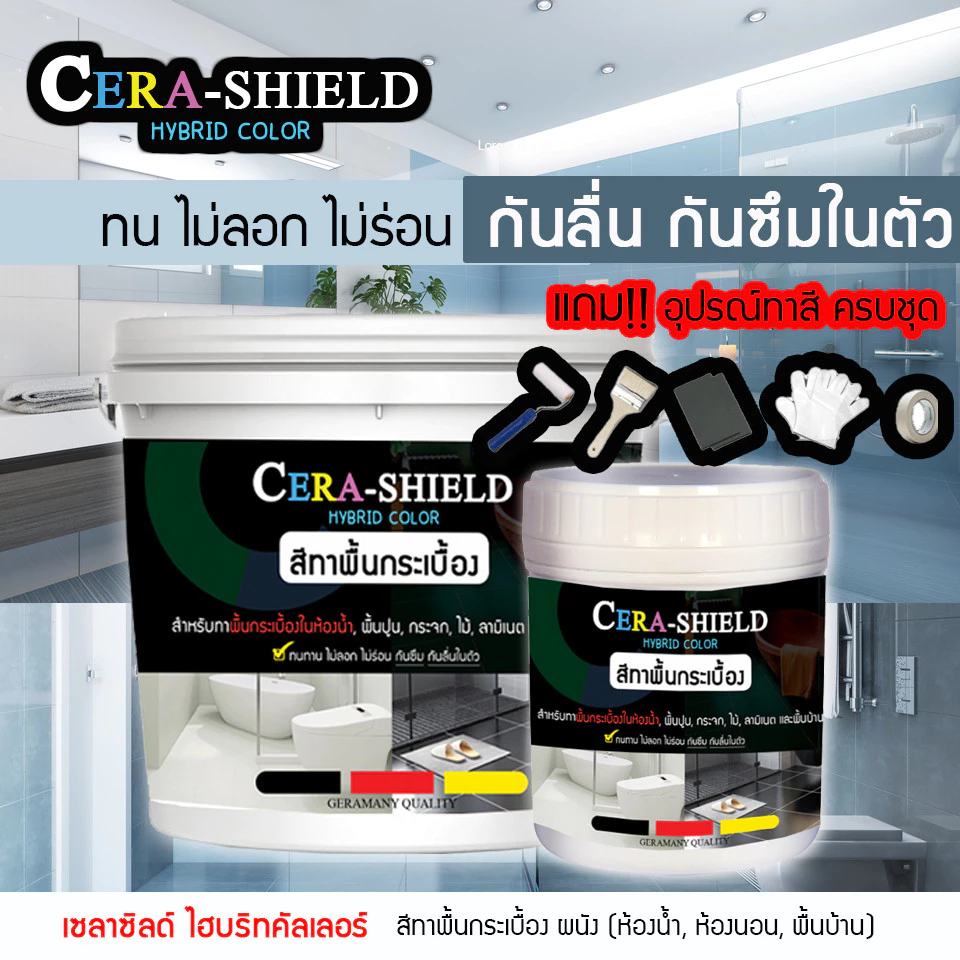 Cera shield สีทาพื้นกระเบื้องห้องน้ำ สีทากระเบื้อง สีทาพื้น ผนัง พื้นบ้าน กันซึม กันลื่น ทน