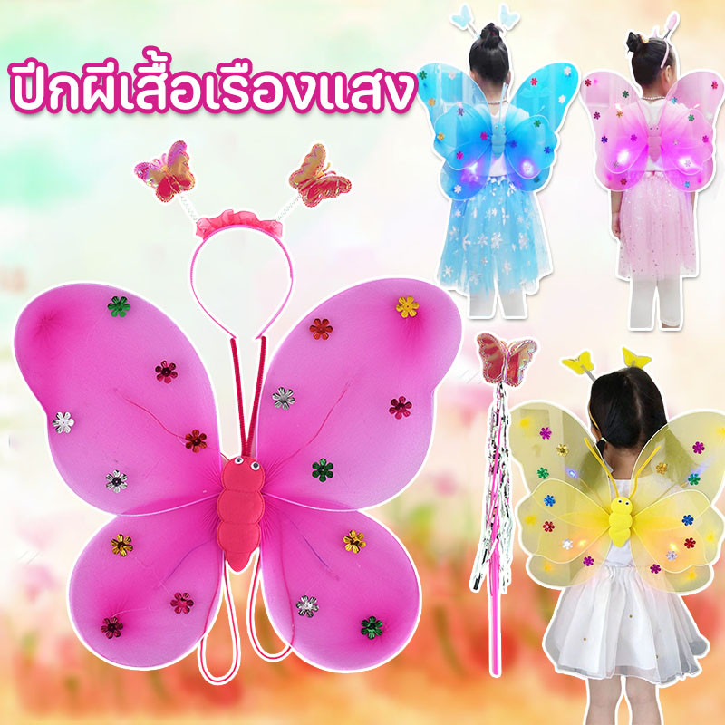พร้อมส่ง เซ็ทของเล่น ปีกผีเสื้อเรืองแสง ที่คาดผม🦋ปีกนางฟ้า✨3 ชิ้น LED