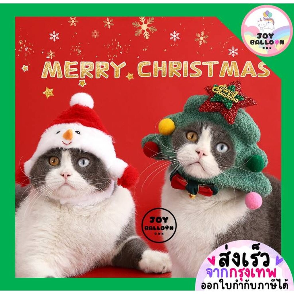 หมวกสัตว์เลี้ยง หมวกแมว หมวกน้องหมา หมวกคริสต์มาสสัตว์เลี้ยง พร้อบถ่ายรูปแมว หมา (ส่งเร็วจากกุรงเทพ) Merry Christmas