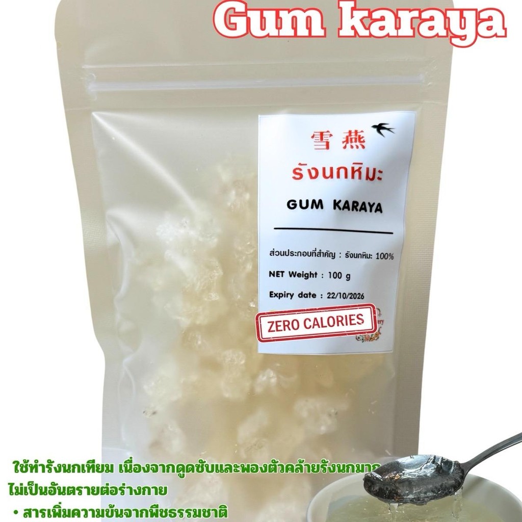 รังนกหิมะคีโตแบบแห้ง(karaya gum) ขนาด 100 กรัม