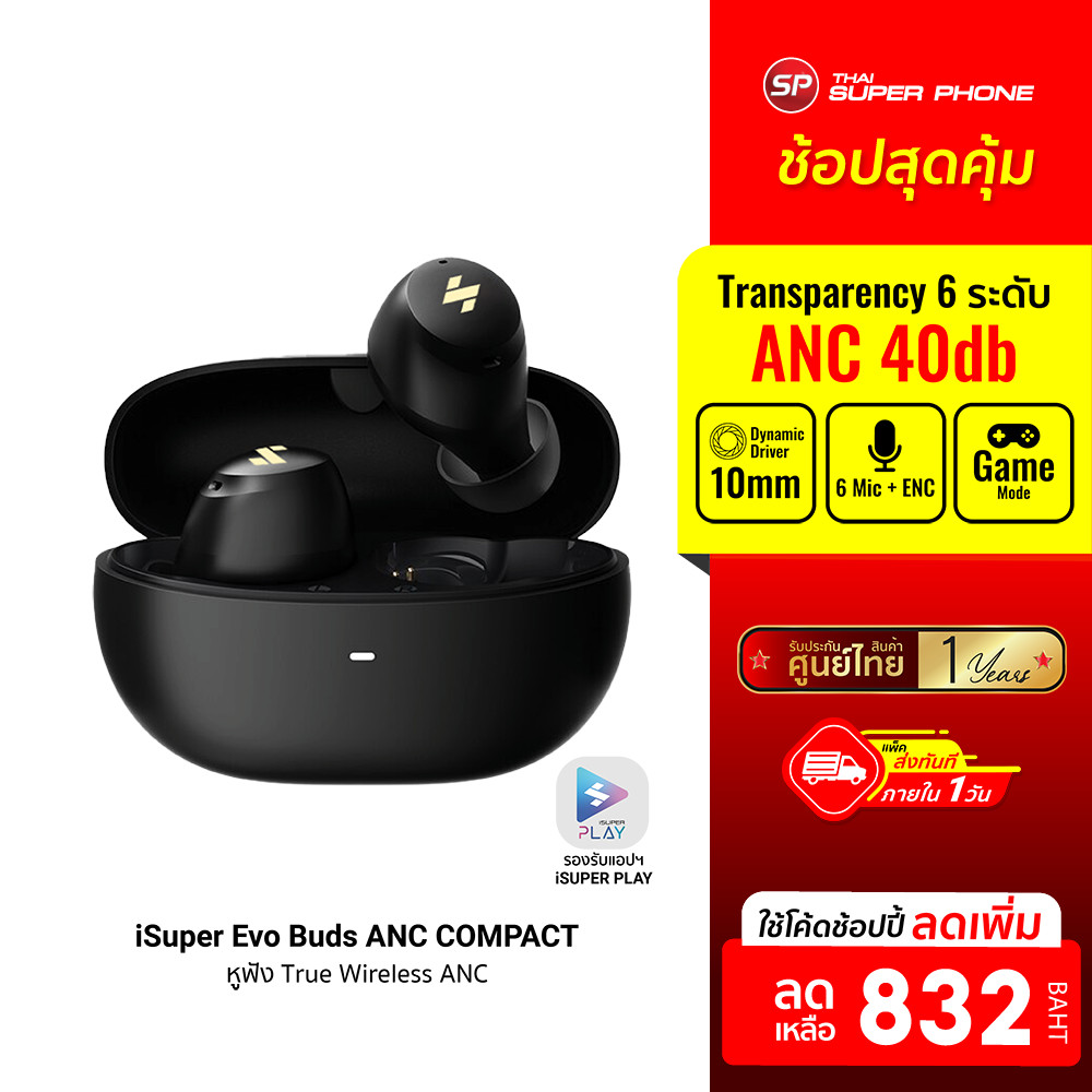 [ลดเหลือ 832] iSuper Evo Buds ANC Compact หูฟังไร้สาย ตัดเสียงรบกวน 40dB เสียงดีเบสแน่น ไมโครโฟน 6 ตัว -1Y