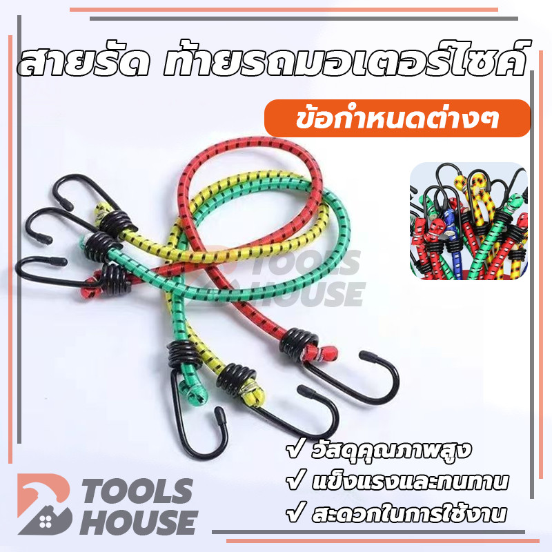 สายรัด ท้ายรถมอเตอร์ไซค์ สายรัดของเอนกประสงค์ แข็งแรง ยืดได้ยาว สายรัดของ 1M 1.5M 2M