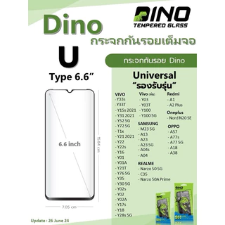 ฟิล์มกระจกเต็มจอ Dino รุ่น Universal U-Type รวมรุ่น สินค้าใช้ติดร่วมกันได้หลายรุ่น แบบ หยดน้ำ และ ไม่มีมีหยดน้ำ