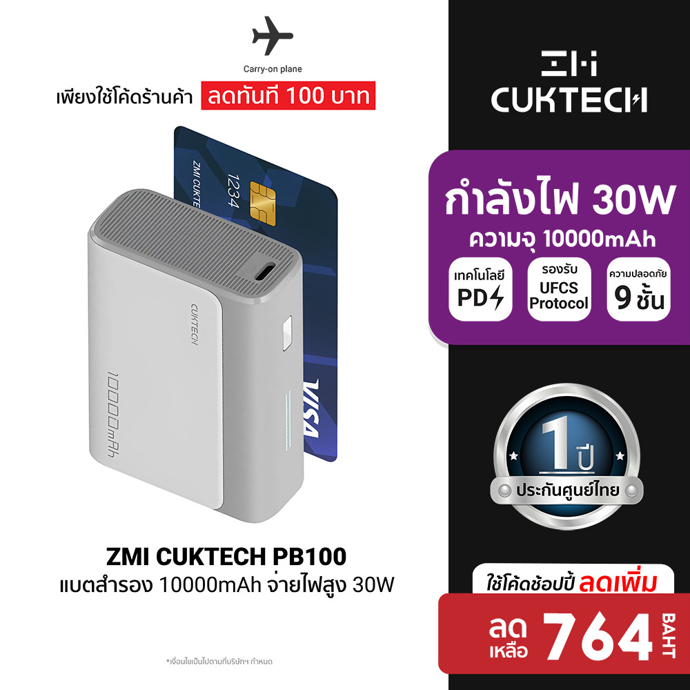 [ลดเหลือ 764] ZMI CUKTECH PB100 / PB100S แบตสำรอง ชาร์จเร็ว 10000mAh USB-C 30W และ USB-A 33W -12M