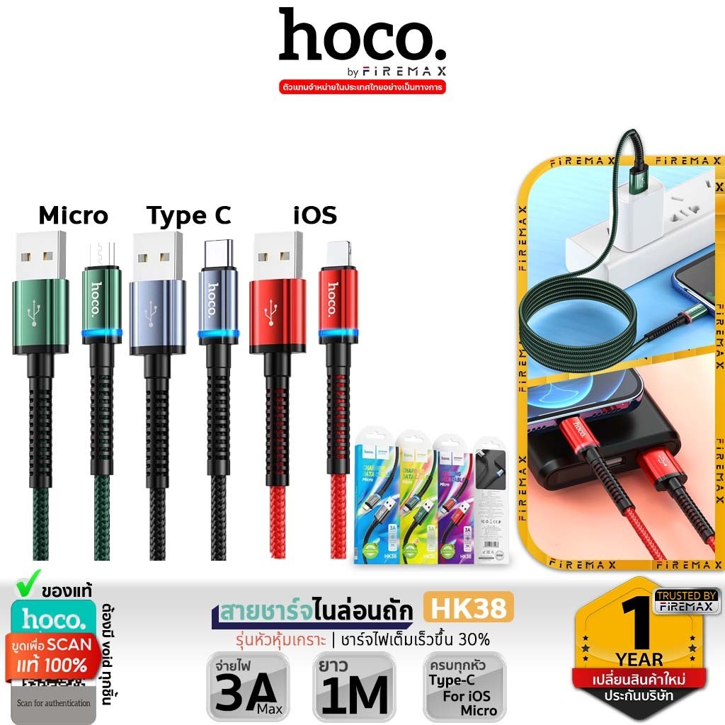 HOCO HK38 สายชาร์จไนล่อน รุ่นหัวหุ้มเกราะ กันสายหัก/ดัดงอ สำหรับ iOS / Micro / Type-C จ่ายไฟ 3A hc7