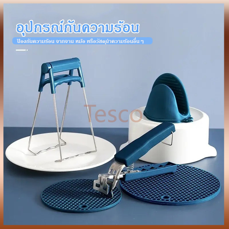 Tesco คลิปหนีบจานร้อน สเตนเลส พับได้ ป้องกันการลวก / คลิปยกจาน กันลื่น / คลิปป้องกันน้ําร้อนลวก / อุปกรณ์ครัวเรือน