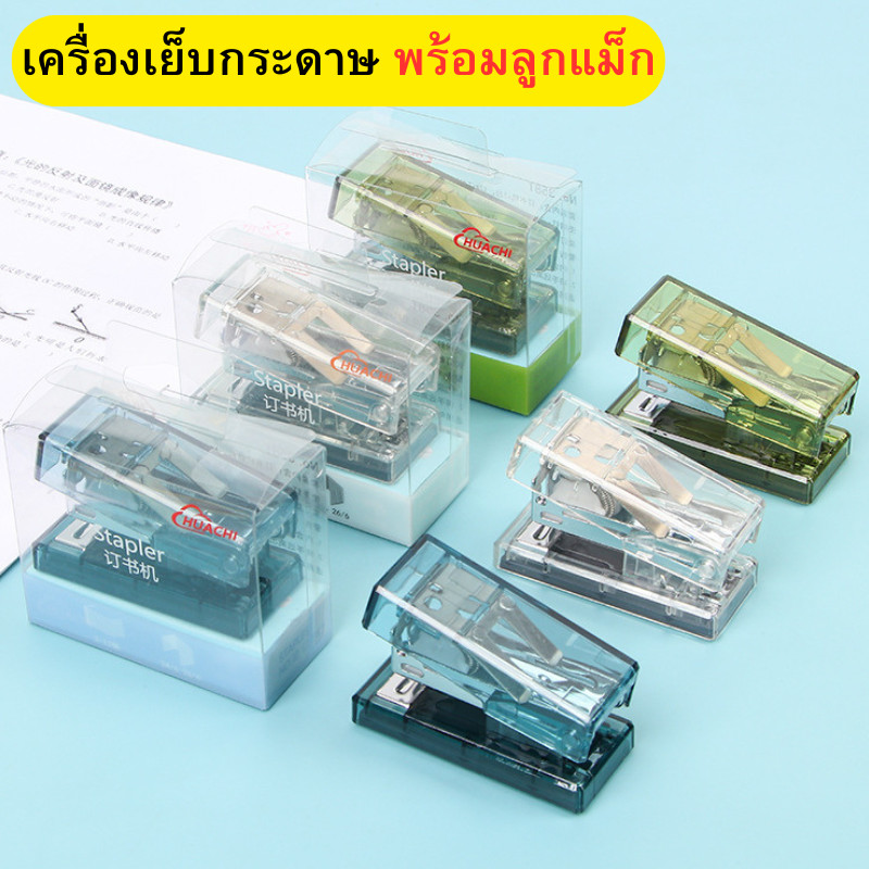 เครื่องเย็บกระดาษพร้อมลูกแม็ก เครื่องเย็บกระดาษ แม็กเย็บกระดาษ แม็กอเนกประสงค์ พร้อมส่ง