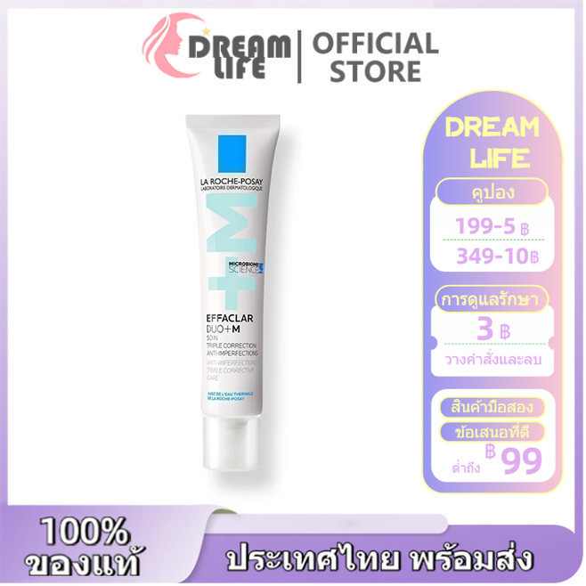 ลา โรช-โพเซย์ La Roche-Posay Effaclar DUO+M มอยซ์เจอไรเซอร์บำรุงผิวเป็นสิว 40ml