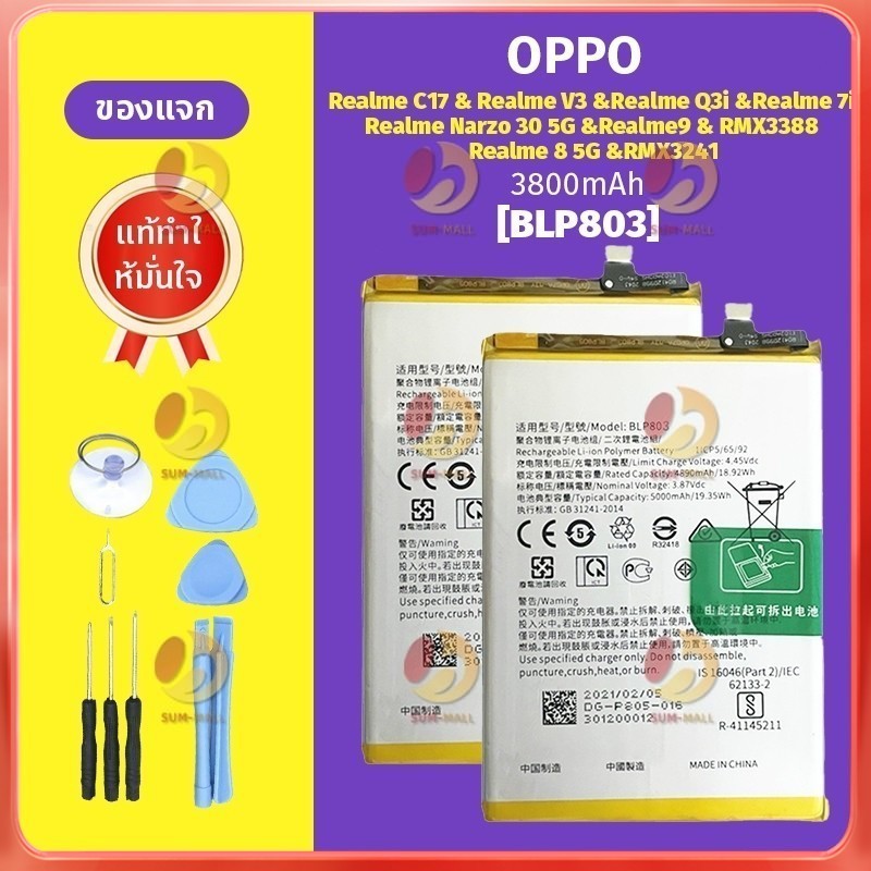 แบตเตอรี่ Realme C17 Realme 7i Realme V3 BLP803 Battery For Realme C17 Realme 7i Realme V3 BLP803 พร้อมเครื่องมือ