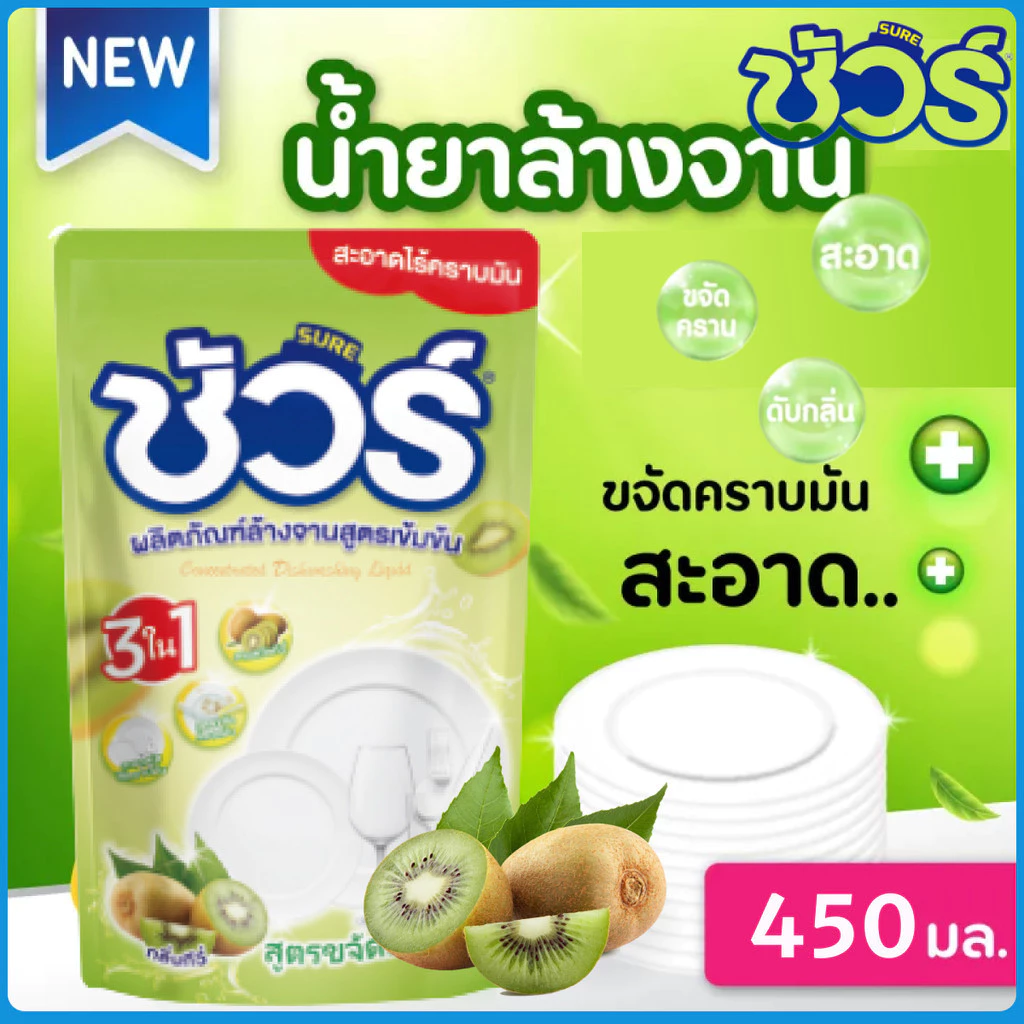 SURE ชัวร์ น้ำยาล้างจาน 450ml รสลิ้นจี่ ลต์ ล้างจาน ผลิตภัณฑ์ล้างจาน Dishwashing Liquid