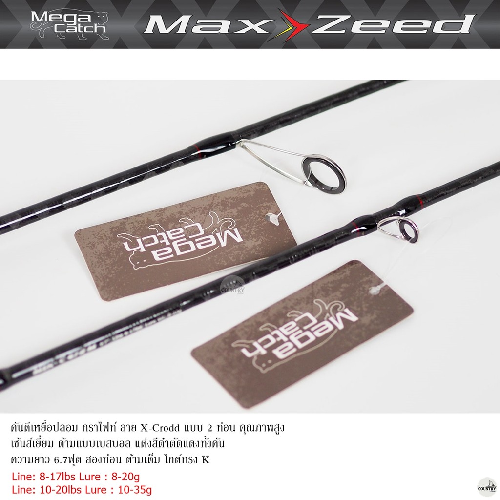 คันเบ็ดตกปลา Mega Catch MAX ZEED เมก้าแคท แม็กซ์ ซี๊ด ตีเหยื่อปลอม/ตกปลาเกล็ด - รูปที่ 5