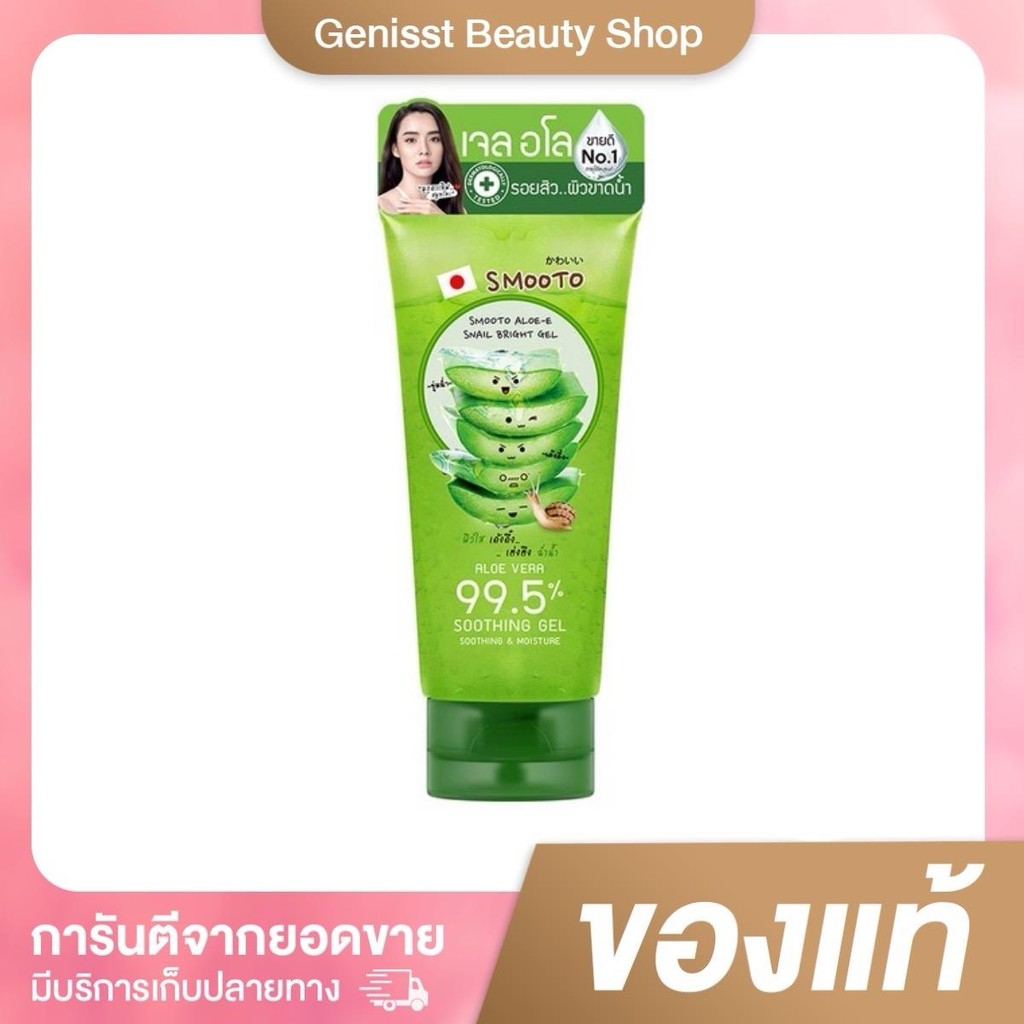 Alovera smooTo เจลว่านหางจรเข้สมูทโตะ 99.5% แบบหลอด 200กรัม Moisturizer ผิว Skincare ครีม