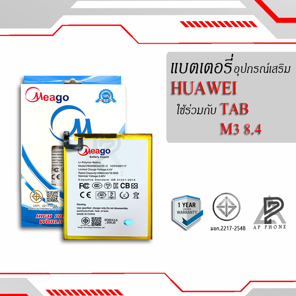 Meago แบตเตอรี่ Huawei Tab M3 8.4 / HB2899C0ECW-C แบตเตอรี่ แบตมือถือ แบตโทรศัพท์ แบตเตอรี่โทรศัพท์ 