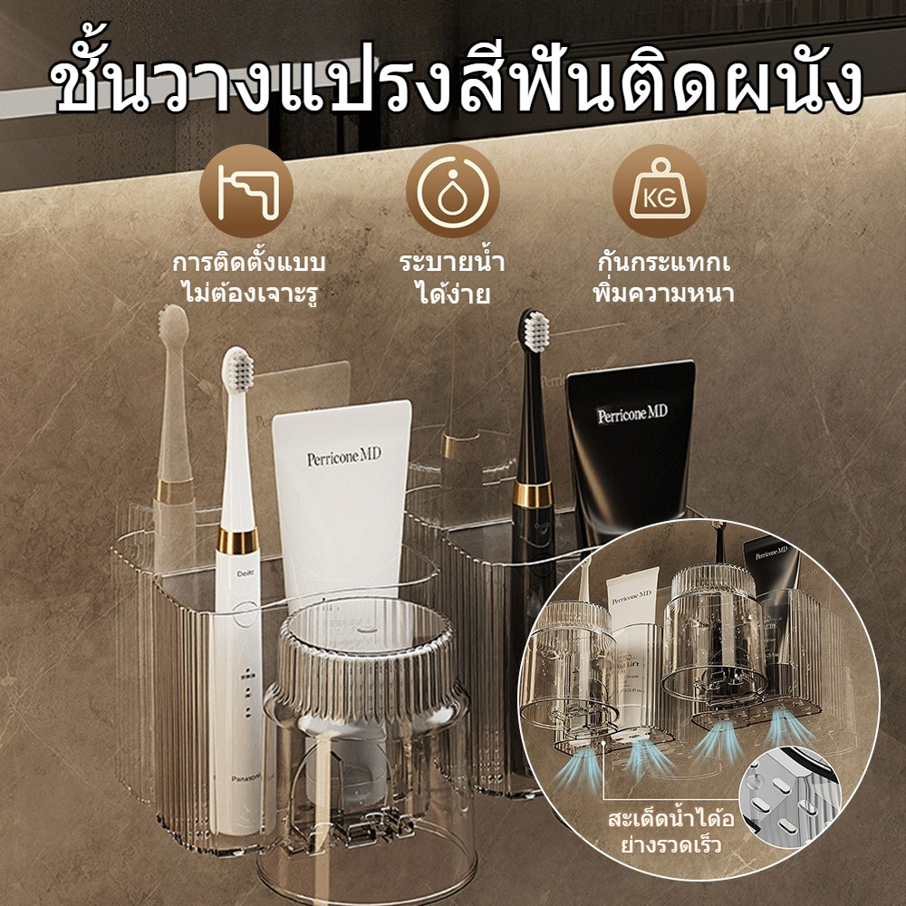 Chic ชั้นวางแปรงสีฟันไฟฟ้า อเนกประสงค์ ใส่ยาสีฟัน ที่ใส่แปรงสีฟัน แบบติดผนัง ชั้นวางแก้ว แบบไม่เจาะ ราคา ถูกที่สุด ดีลบีเคเค แกลเลอรีภาพที่ 2