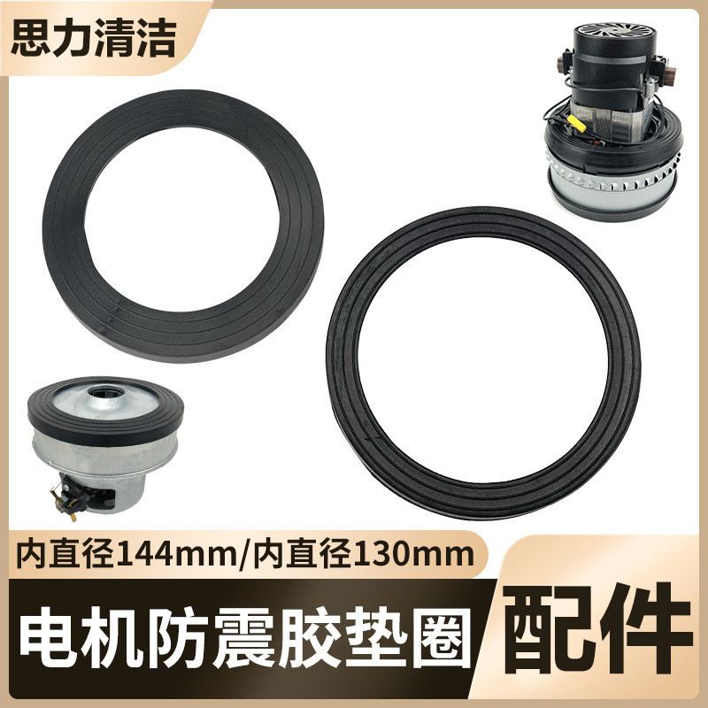 Jieba Geno เครื่องดูดฝุ่นมอเตอร์แหวนยางอุปกรณ์เสริม Daquan มอเตอร์ปะเก็นแหวนยางกันกระแทก BF501BF502 