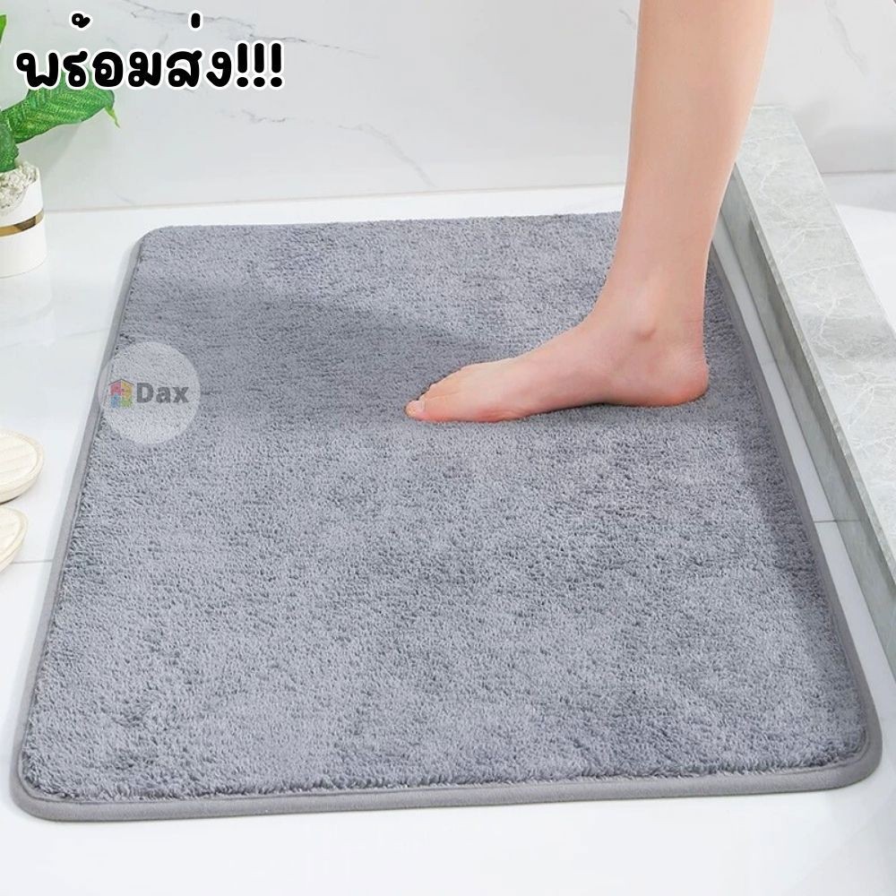 พรมปูพื้น พรมเช็ดเท้า ขนาด 40x60 cm. ให้สัมผัสนุ่มสบายที่เท้า ซึมซับน้ำได้ดี พื้นมียางรองกันลื่น