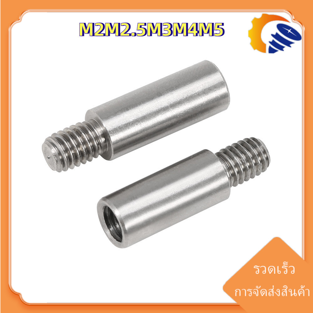 [ZY02-XS-X] น๊อต น๊อตยึดบอร์ด Pillar Nut 304 สแตนเลส น๊อตยืด  M2M2.5 M3M4M5