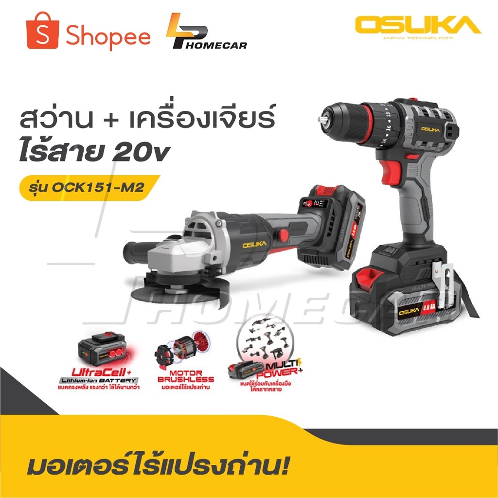 OSUKA สว่าน + เครื่องเจียร์ไร้สาย รุ่น OCK151-M2 20v มอเตอร์ไร้แปรงถ่าน, แรงพร้อมลุย