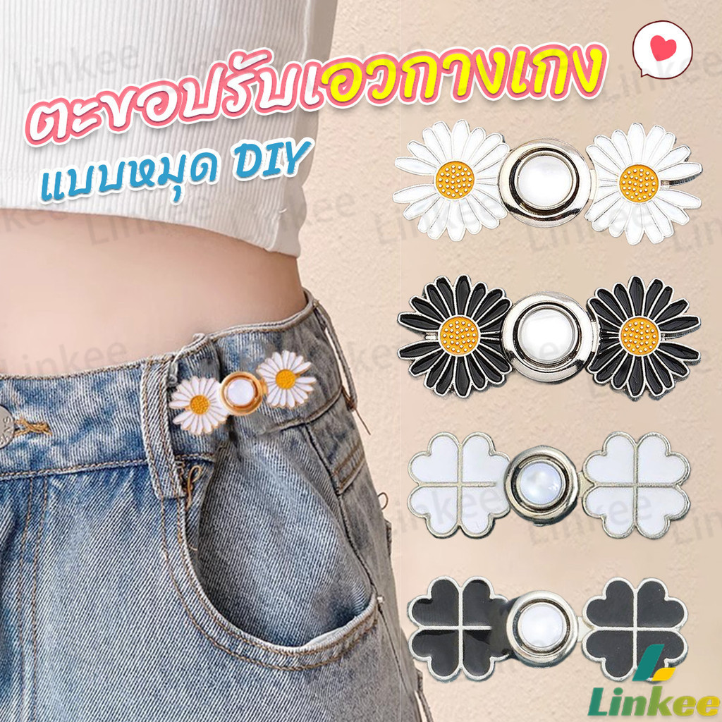 Linkee ตะขอร่นกางเกง หัวเข็มยึดปรับเอว ตะขอโลหะ ถอดได้  Fashion Pins