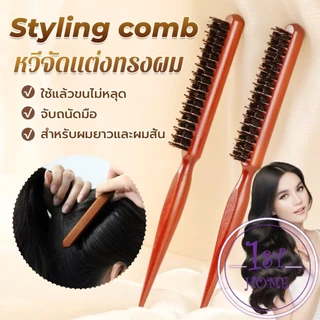 หวีจัดแต่งทรงผมมืออาชีพ ที่จับพลาสติกจับถนัดมือ หวีผมขนแปรงไนลอน Styling comb