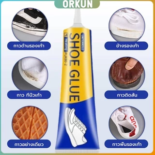Orkun กาวติดรองเท้า 60ml เหนียวแน่นติดทน กันน้ำ เครื่องมือซ่อมรองเท้า Shoe glue