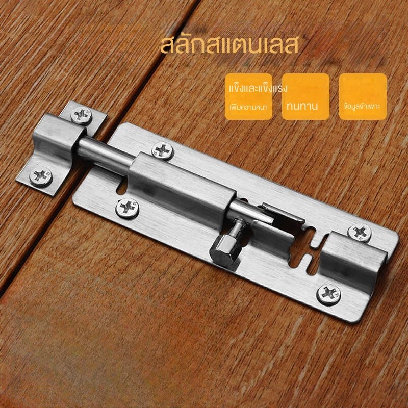กลอนสแตนเลสโซโล 2นิ้ว 3 นิ้ว 4 นิ้ว กลอนหน้าต่าง กลอนประตู ล็อคประตู door latch