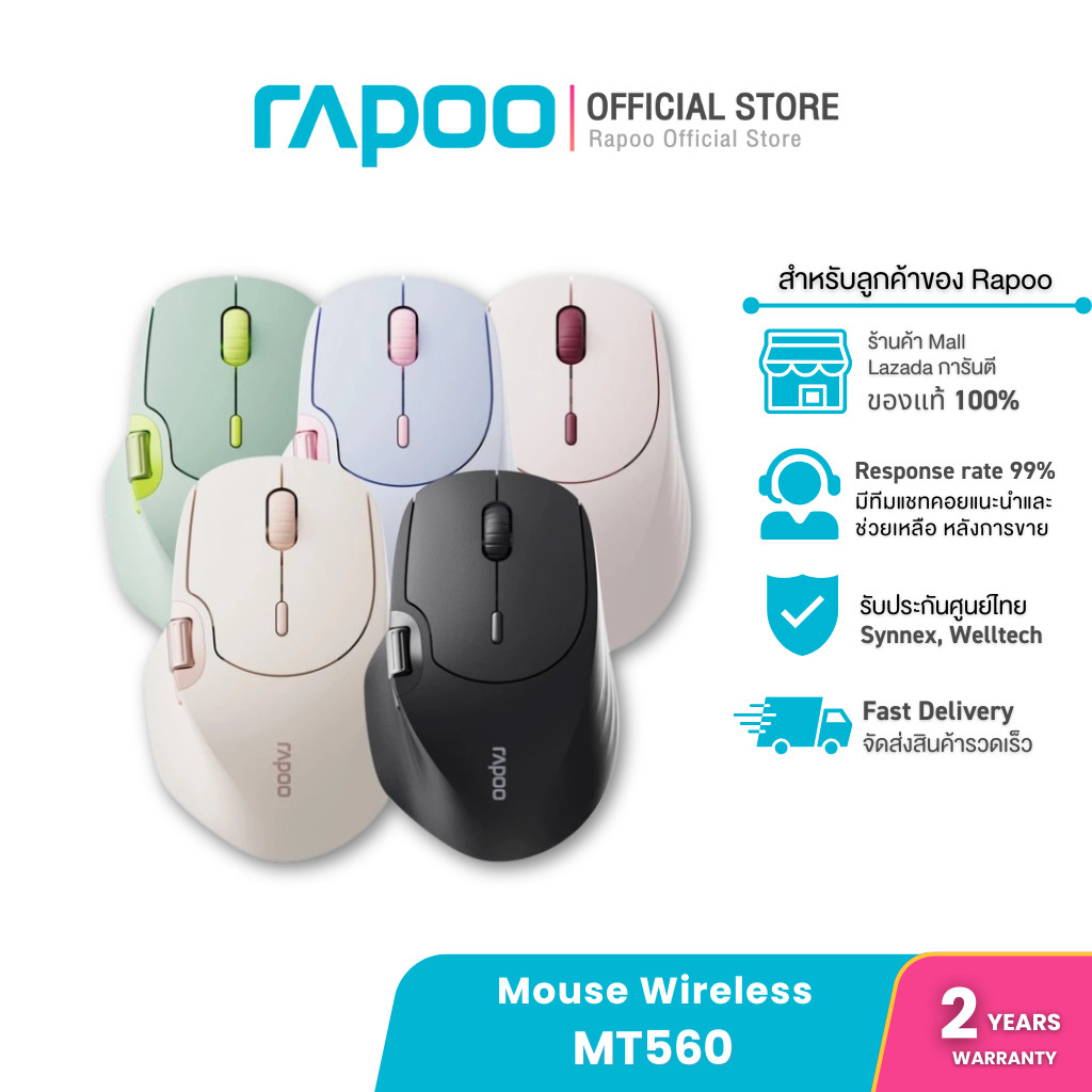 Rapoo MT560 Multi-Mode Wireless Optical Mouse เมาส์ไร้สายแบบหลายโหมด