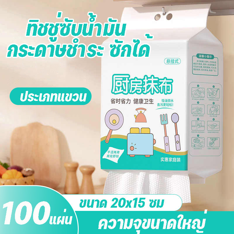 กระดาษซับน้ำมัน ทิชชู่ซับน้ำมัน กระดาษชำระ ซักได้ ใช้ได้เปียกและแห้ง กระดาษทนทาน ทิชชู่เอนกประสงค์ ทิชชู่ทำความสะอาด