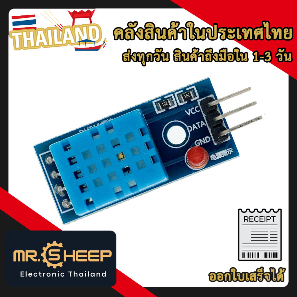 DHT11 เซ็นเซอร์วัดอุณหภูมิและความชื้น Module สำหรับ Arduino พร้อม PCB และ LED บอกสถานะการทำงาน