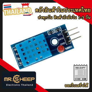 DHT11 เซ็นเซอร์วัดอุณหภูมิและความชื้น Module สำหรับ Arduino พร้อม PCB และ LED บอกสถานะการทำงาน