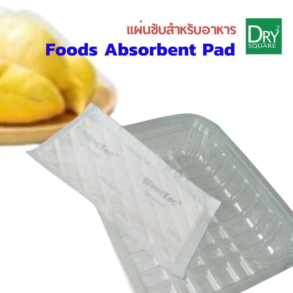 แผ่นซับน้ำ สำหรับอาหารสด 16x8cm 3,000แผ่น(ยกกล่อง) Absorbent food pads ใช้รอง เนื้อสัตว์ ปลา แซลมอล อาหารทะเล ผลไม้