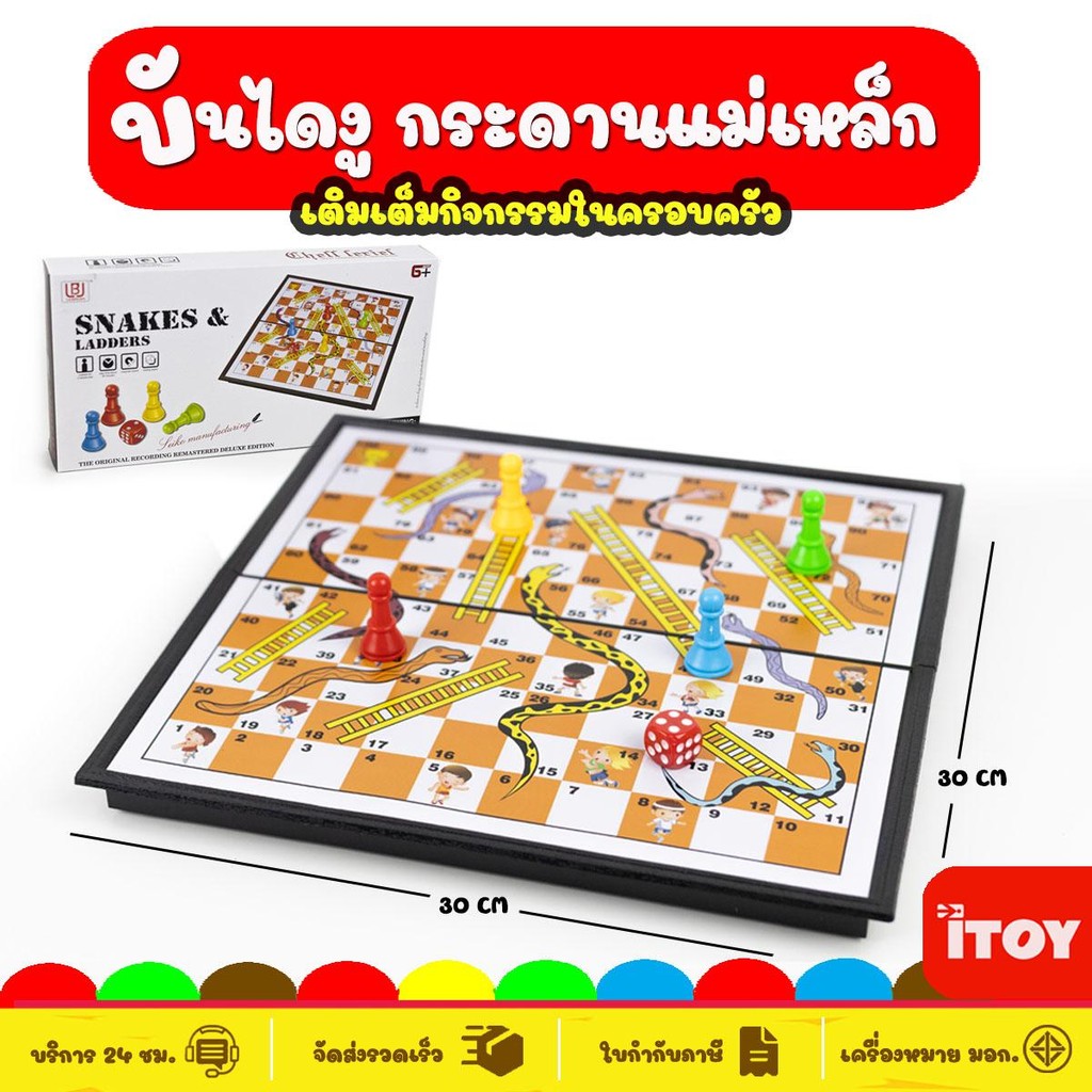 Snake Ladders เกมบันไดงู กระดานแม่เหล็ก ของเล่นเสริมพัฒนาการ รุ่นยอดนิยม เป็นเเม่เหล็ก กระดานพับเก็บ พกพาได้
