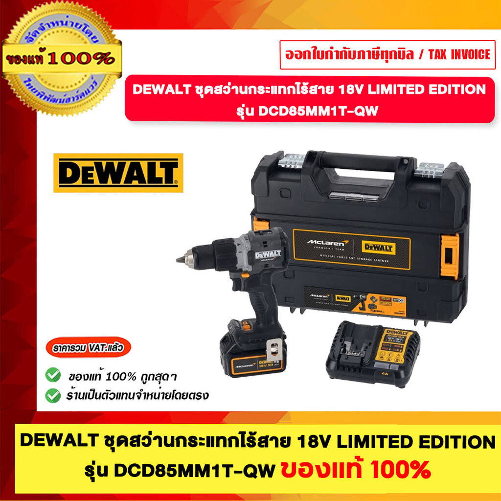 DEWALT ชุดสว่านกระแทกไร้สาย 18V LIMITED EDITION รุ่น DCD85MM1T-QW ของแท้100%